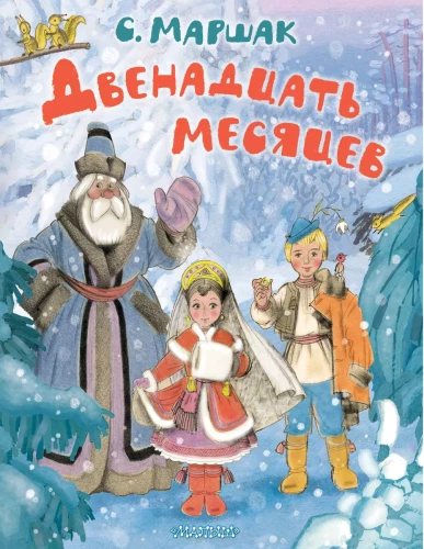 Divpadsmit mēneši
