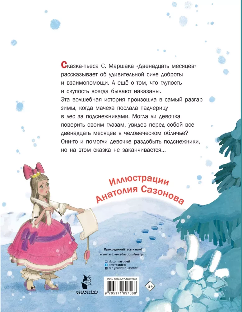 Divpadsmit mēneši