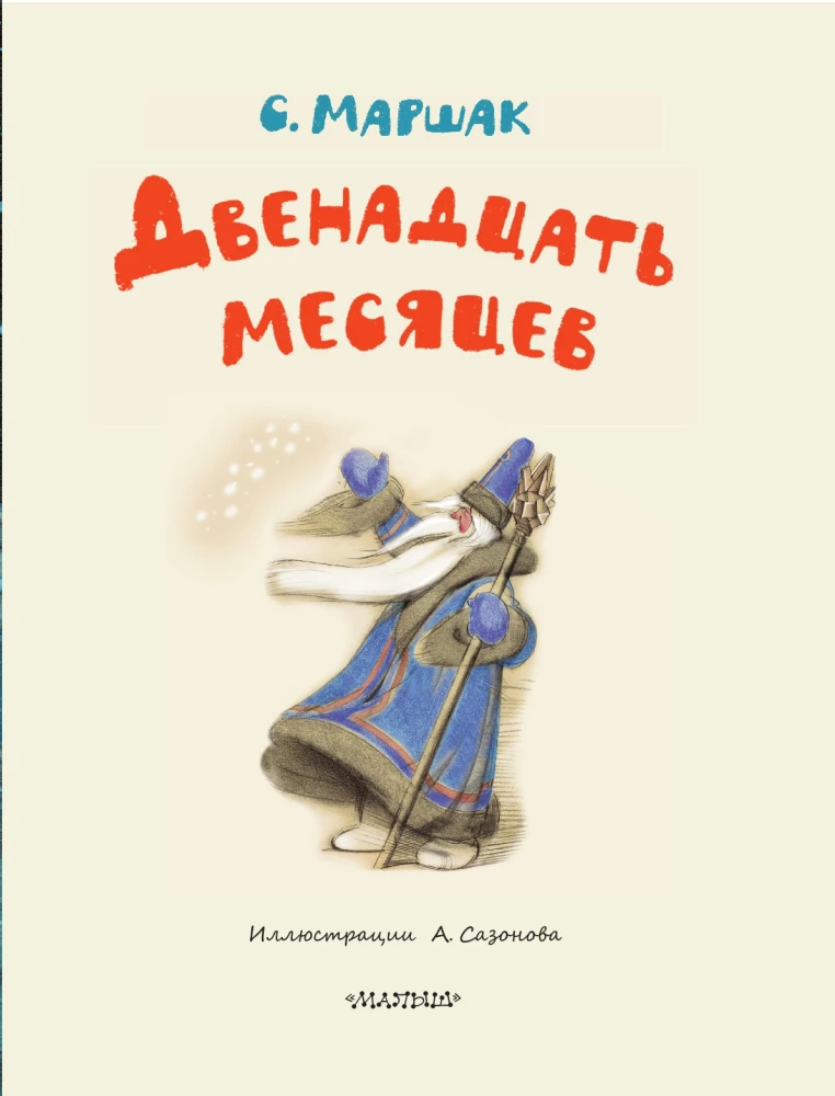 Divpadsmit mēneši