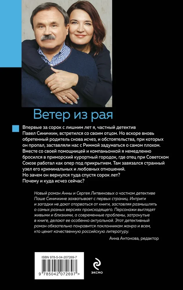 Ветер из рая