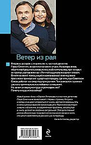 Ветер из рая