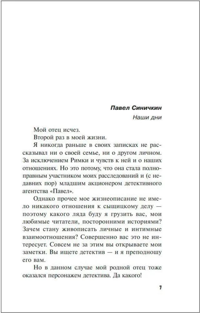 Ветер из рая