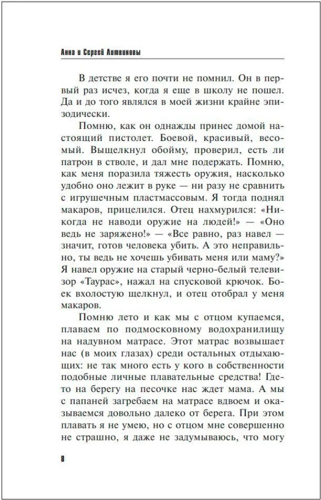 Ветер из рая