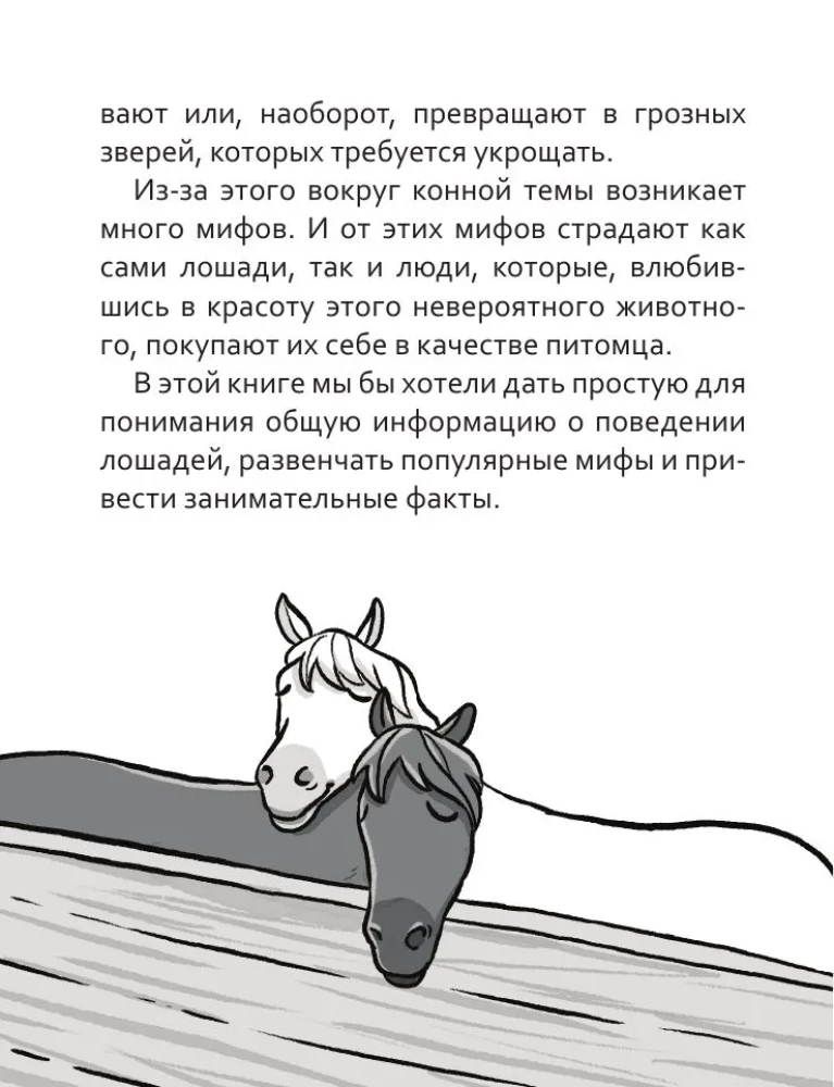 Igo-go. Visi mēs esam nedaudz zirgi