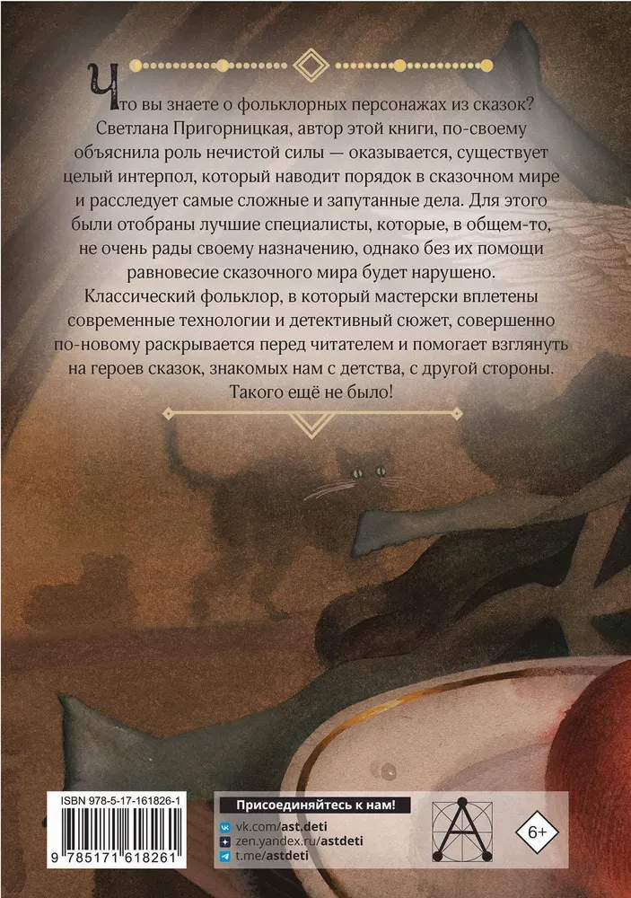 Interpols nešķīstajai spēkai