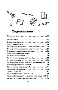 Valodnieciskie detektīvi. Grāmata 2. Kā ir veidoti vārdi