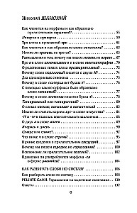 Valodnieciskie detektīvi. Grāmata 2. Kā ir veidoti vārdi