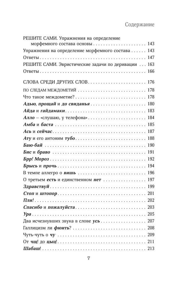 Valodnieciskie detektīvi. Grāmata 2. Kā ir veidoti vārdi