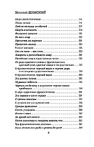 Valodnieciskie detektīvi. Grāmata 2. Kā ir veidoti vārdi