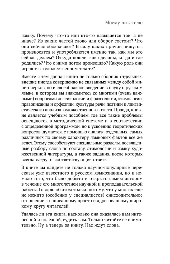 Valodnieciskie detektīvi. Grāmata 2. Kā ir veidoti vārdi