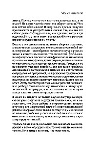 Valodnieciskie detektīvi. Grāmata 2. Kā ir veidoti vārdi