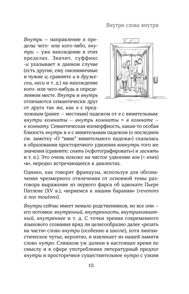 Valodnieciskie detektīvi. Grāmata 2. Kā ir veidoti vārdi