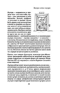 Valodnieciskie detektīvi. Grāmata 2. Kā ir veidoti vārdi