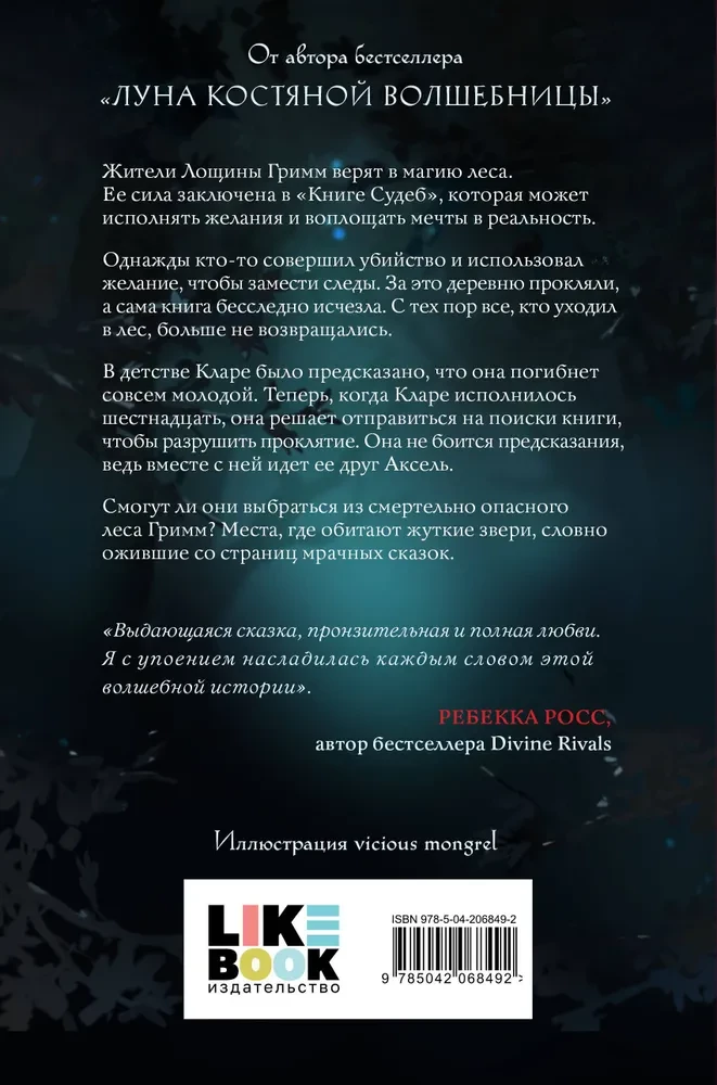 Grimm mežs