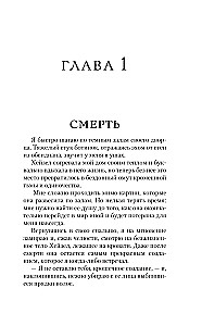 Nāves pieskāriens