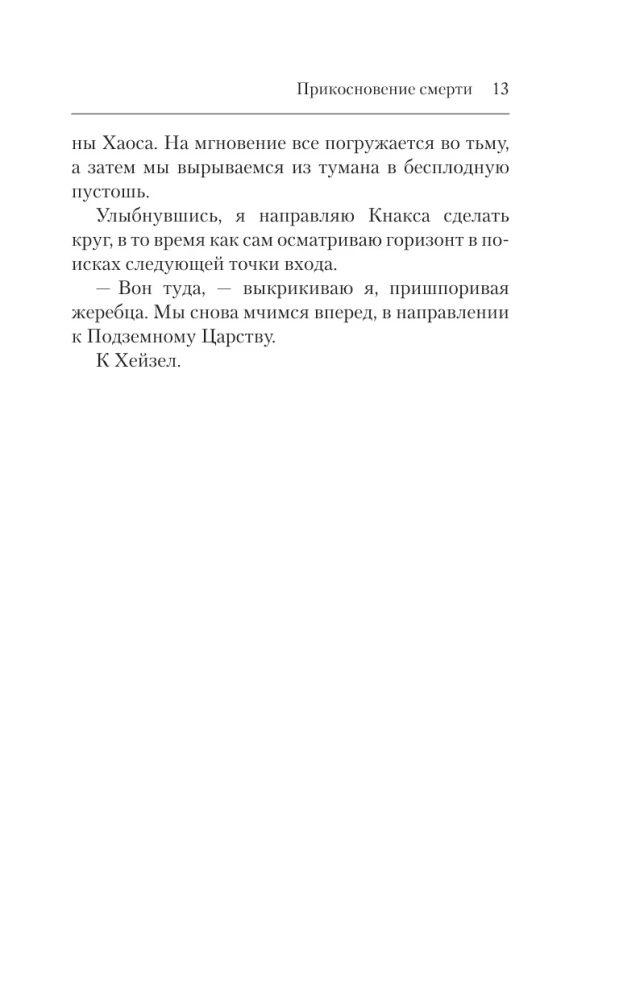 Nāves pieskāriens