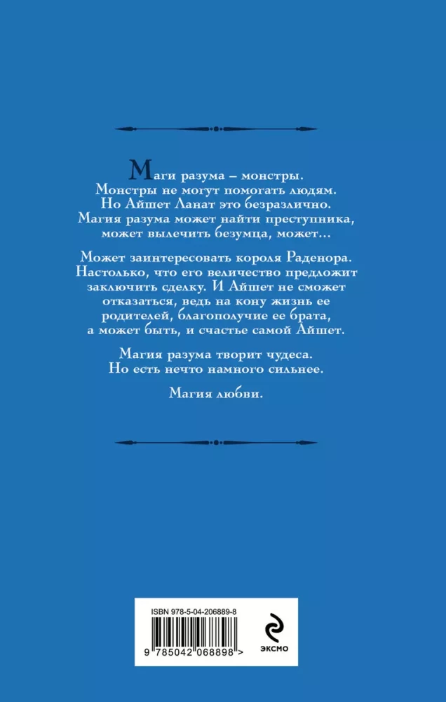 Aisheta. Sajūtu burvība