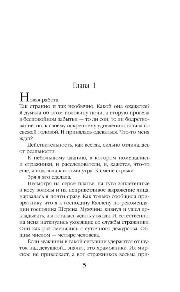 Aisheta. Sajūtu burvība