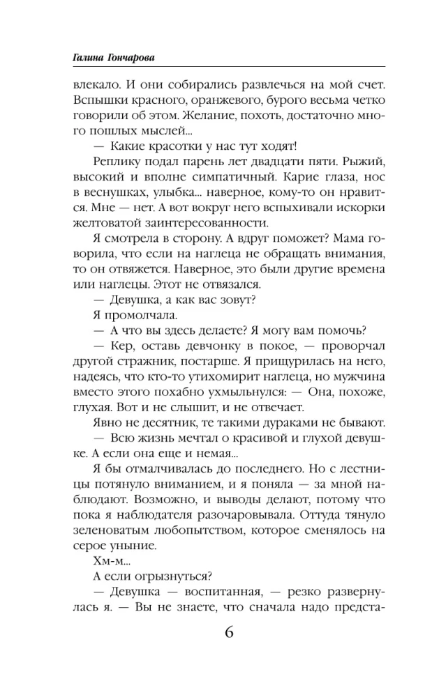 Aisheta. Sajūtu burvība