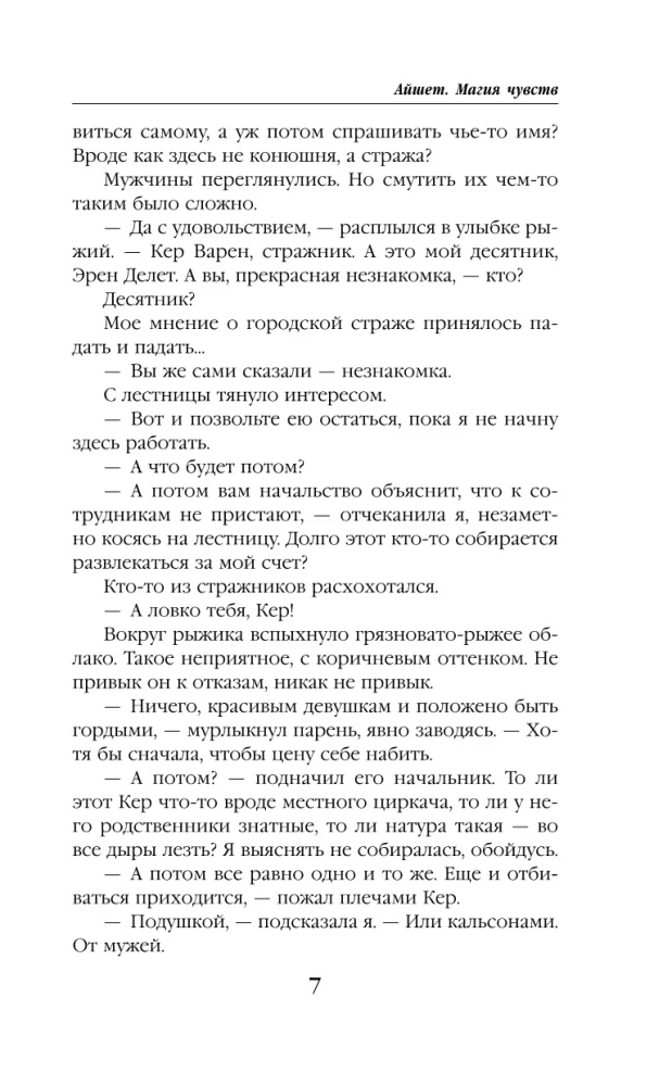 Aisheta. Sajūtu burvība