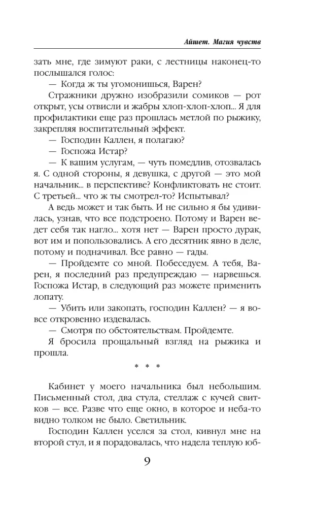Aisheta. Sajūtu burvība