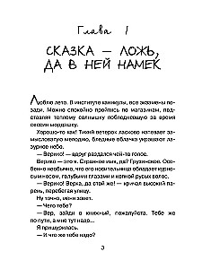 Выйти замуж за Кощея
