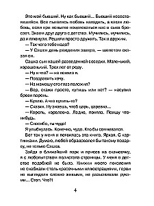 Выйти замуж за Кощея