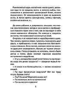 Выйти замуж за Кощея