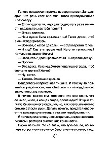 Выйти замуж за Кощея