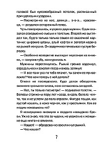 Выйти замуж за Кощея