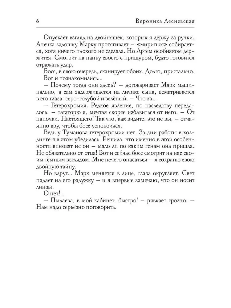 Dvīņi pa kļūdu. Nejauša tikšanās