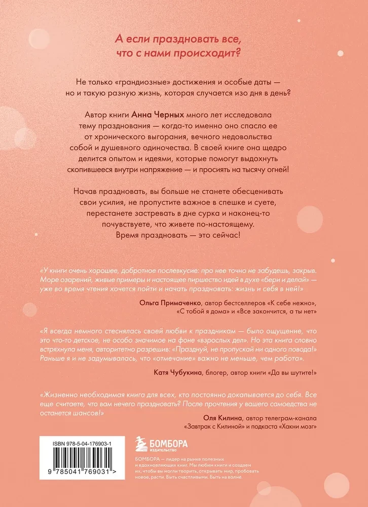 Laiks svinēt! Grāmata-zāles pret novērtēšanu, steigu un pelēko ikdienu