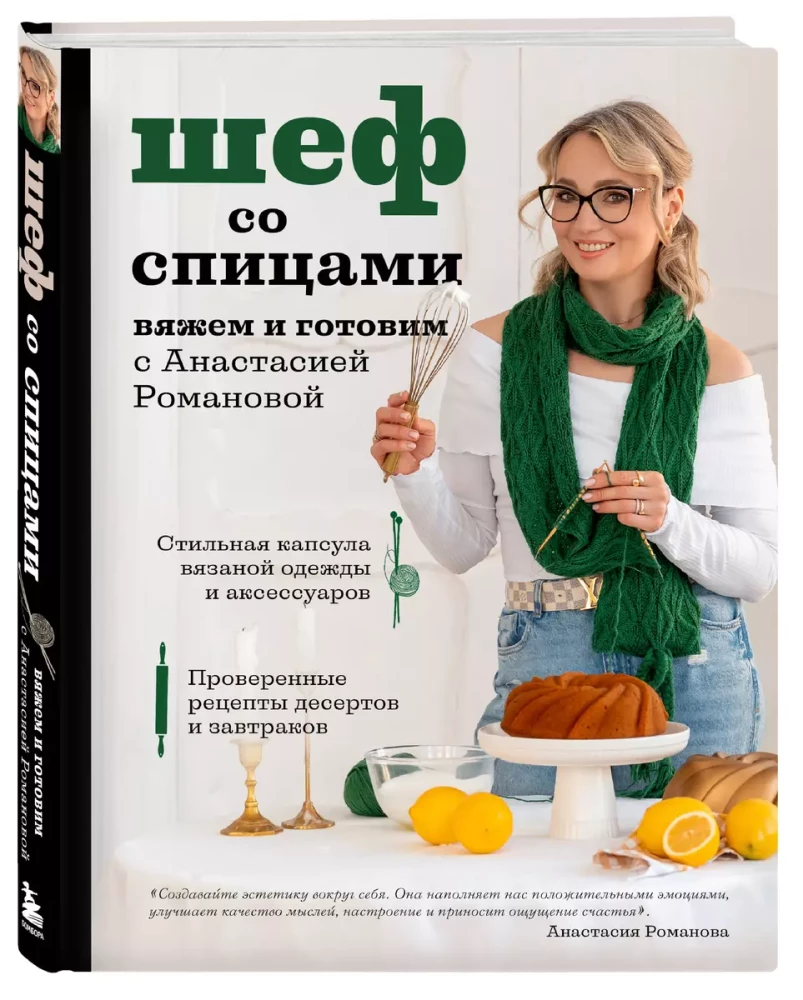 Šefs ar adāmām. Adām un gatavojam kopā ar Anastasiju Romanovu