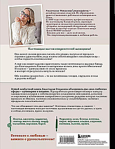 Šefs ar adāmām. Adām un gatavojam kopā ar Anastasiju Romanovu
