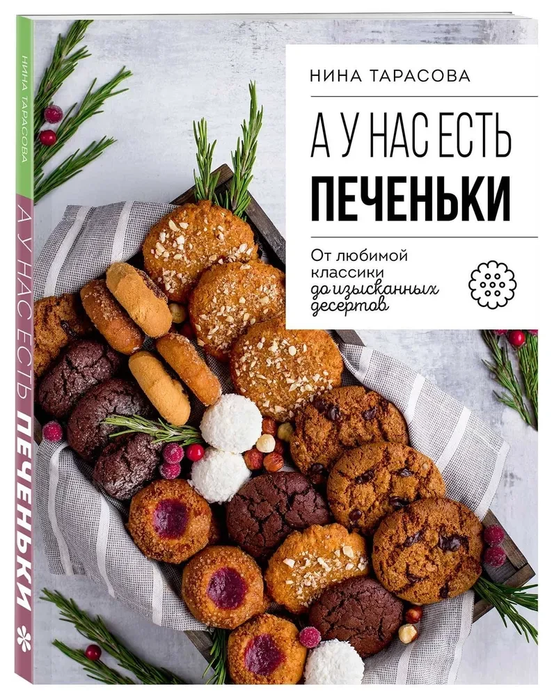 Un mums ir cepumi! No mīļākās klasikas līdz izsmalcinātiem desertiem