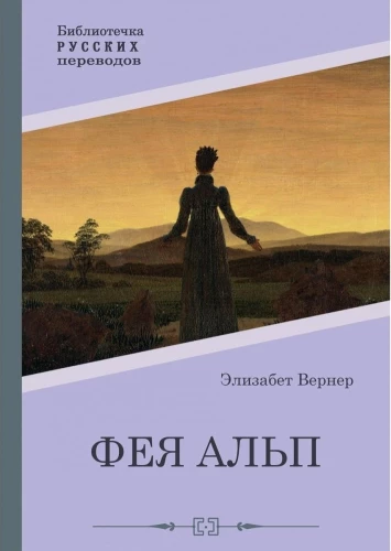 Fēja Alpe