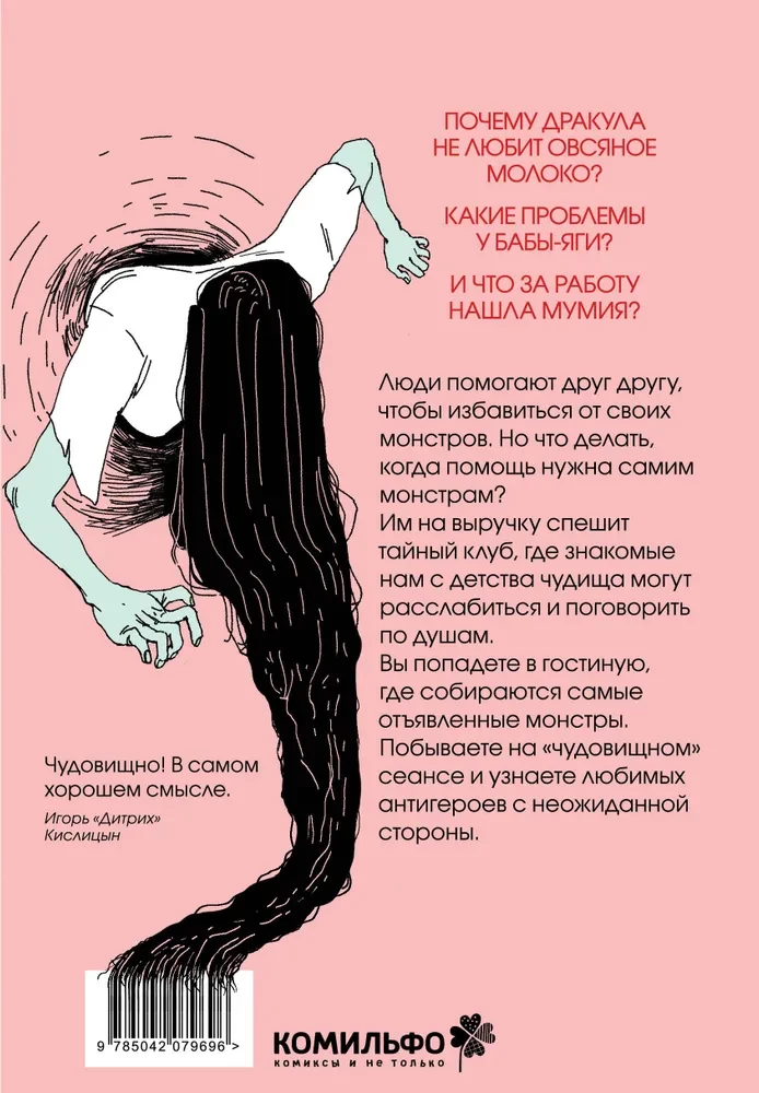 Anonīmo monstru klubs