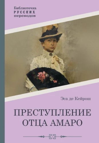 Tēva Amaro noziegums