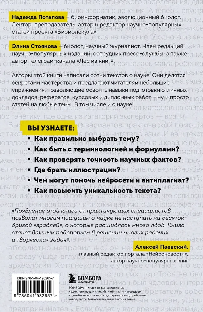 Mācāmies rakstīt rakstus, ziņojumus, referātus. Praktiski padomi un ieteikumi: no tēmas izvēles līdz publikācijai