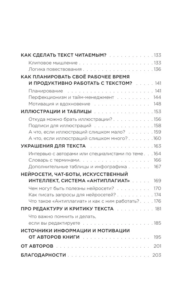 Mācāmies rakstīt rakstus, ziņojumus, referātus. Praktiski padomi un ieteikumi: no tēmas izvēles līdz publikācijai