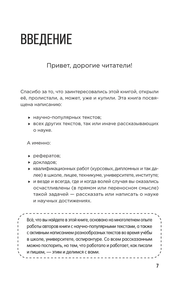 Mācāmies rakstīt rakstus, ziņojumus, referātus. Praktiski padomi un ieteikumi: no tēmas izvēles līdz publikācijai