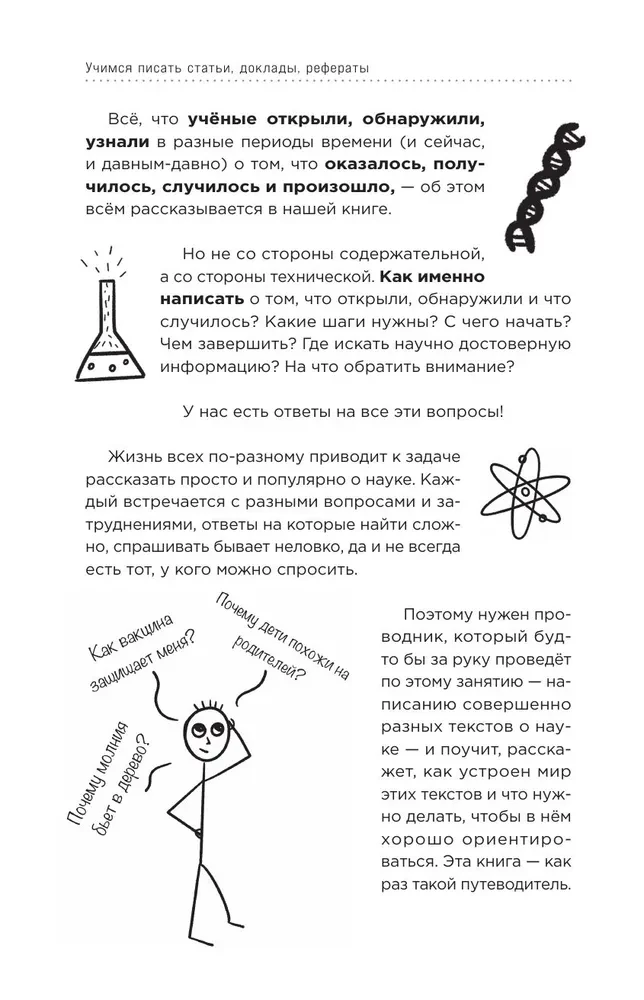 Mācāmies rakstīt rakstus, ziņojumus, referātus. Praktiski padomi un ieteikumi: no tēmas izvēles līdz publikācijai