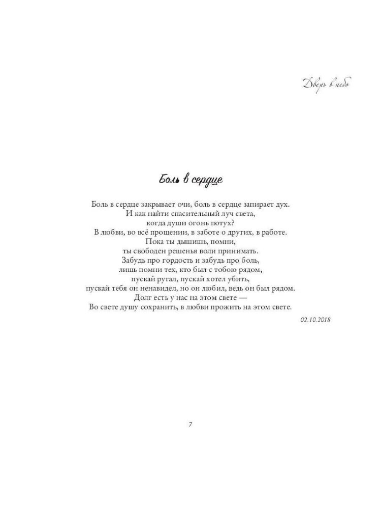 Durvis uz debesi