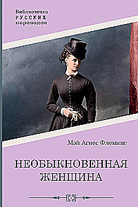 Neparasta sieviete