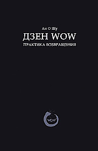 Dzen Wow. Prakse atgriešanās