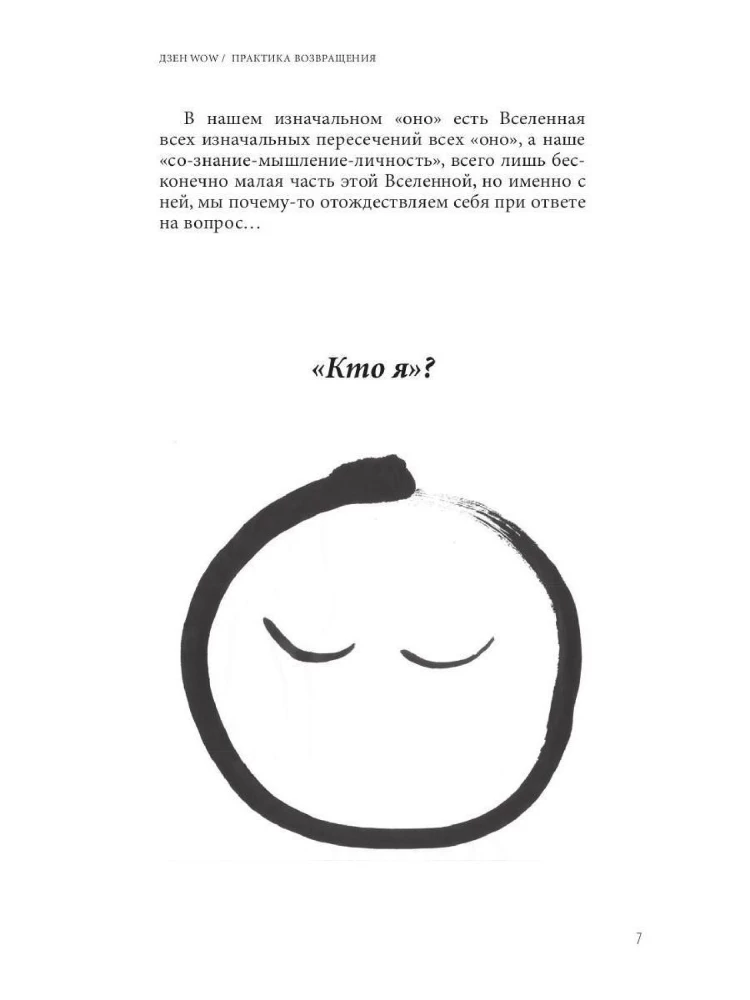 Dzen Wow. Prakse atgriešanās