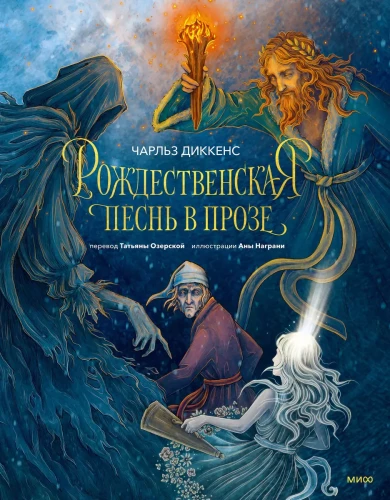 Ziemassvētku dziesma prozā