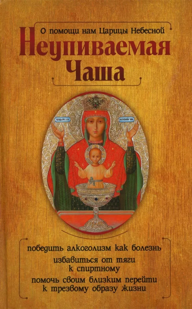 Kazaņas Dievmātes ikona un Neizsmeļamā Krūze (komplekts no 2 grāmatām)