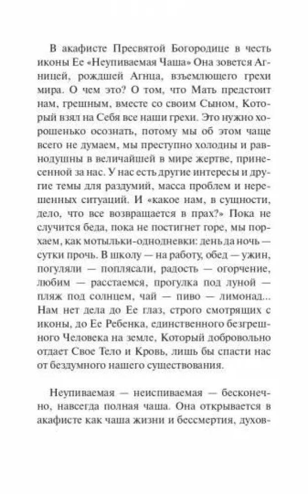 Kazaņas Dievmātes ikona un Neizsmeļamā Krūze (komplekts no 2 grāmatām)