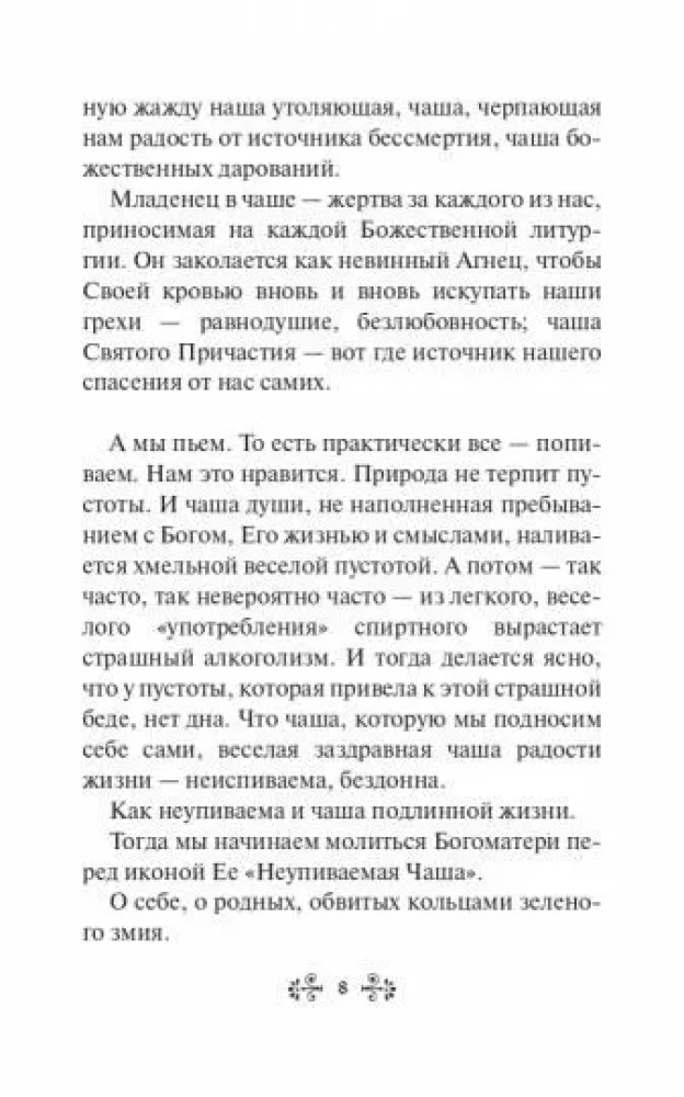 Kazaņas Dievmātes ikona un Neizsmeļamā Krūze (komplekts no 2 grāmatām)